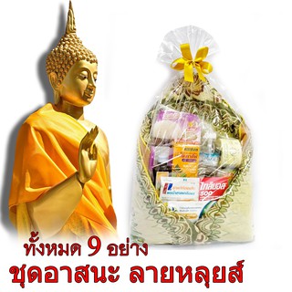 ชุดสังฆทานชุดถวายพระสังฆทานอาหารเครื่องถวายพระของถวายพระของถวายสังฆทานชุดถวายพระและเณรMonk offerings, monks offerings, m