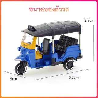 ภาพขนาดย่อของภาพหน้าปกสินค้าโมเดลรถตุ๊กๆ ตัวรถวิ่งได้ สำหรับตั้งโชว์หรือใว้ให้เด็กเล่น โมเดลรถเหล็ก ส่งไว 1-3 วันได้รับ จากร้าน hmongbot บน Shopee