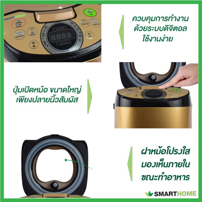 smarthome-หม้อหุงข้าวลดน้ำตาล-1-8-ลิตร-รุ่น-sm-rcd906-คละสี