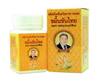 ขมิ้นชันหมอเส็ง ชนิดแคปซูล