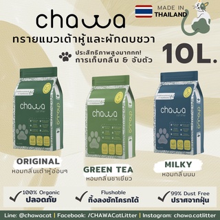 สินค้า [ขนาด10ลิตร] Chawa ทรายแมวเต้าหู้และผักตบชวา Organic100% ขนาด 10 ลิตร (4.5กก)