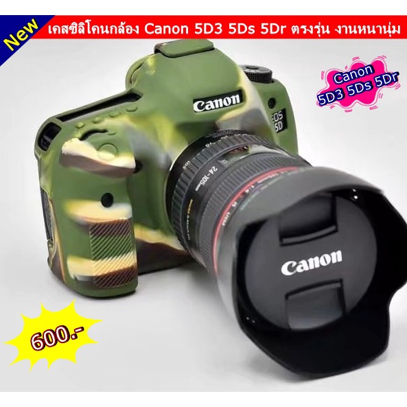 เคสซิลิโคน-canon-5d3-5ds-5dr-ตรงรุ่น-งานหนานุ่ม