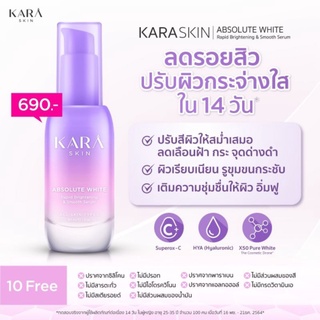 เซต 4 ขวด โคตรรรคุ้ม!! ไม่ซื้อจะเสียใจ Kara Skin เซรั่มหน้าใส