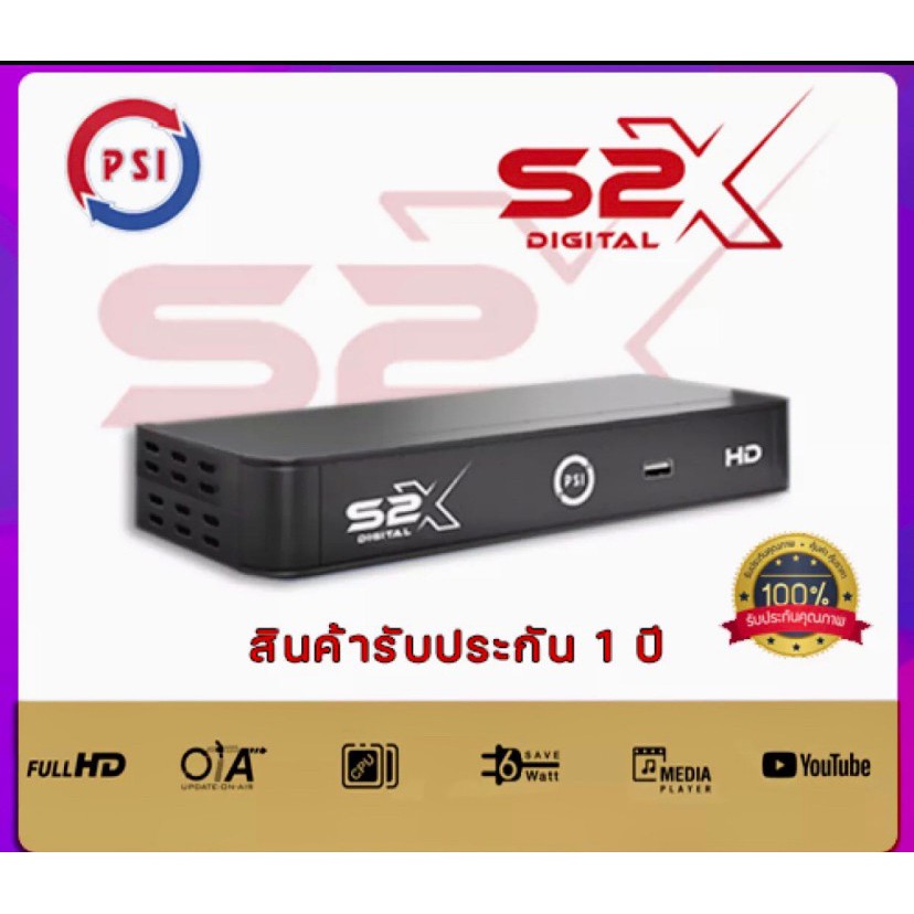 psi-กล่องจานดาวเทียม-s2x-digital-hd-รุ่นใหม่ล่าสุด-รองรับจานตะแกรง-และจานทึบเล็ก