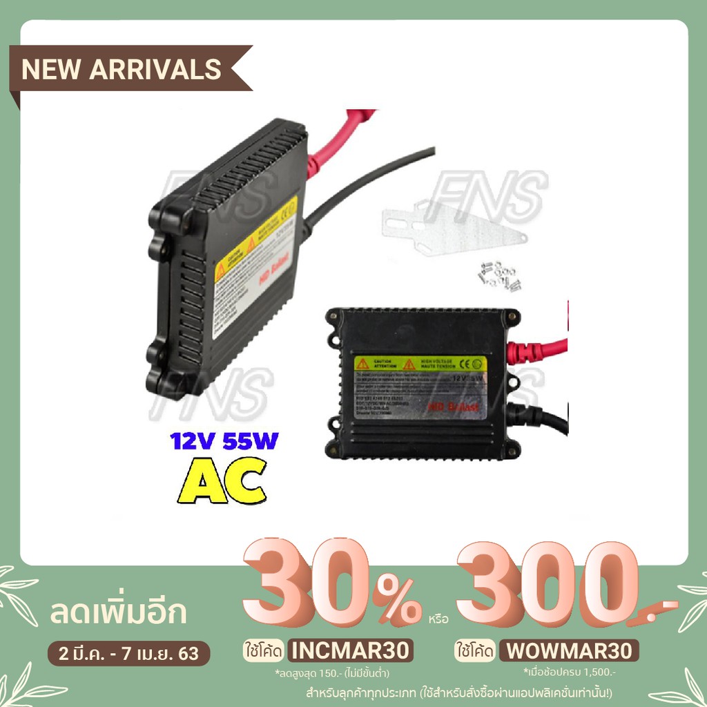 กล่อง-ballast-กล่องบัลลาสต์-บัลลาสต์ซีนอน-สำหรับไฟซีนอน-hid-กำลังไฟ-55-watt-ac-1-คู่