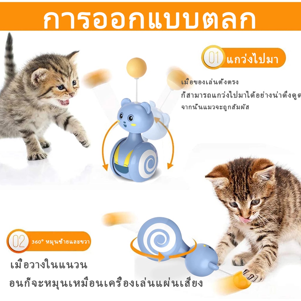 ของเล่นแมวอัตโนมัติ-ของเล่นแมว-ของเล่นแก้วแมว-ของเล่นขนนก