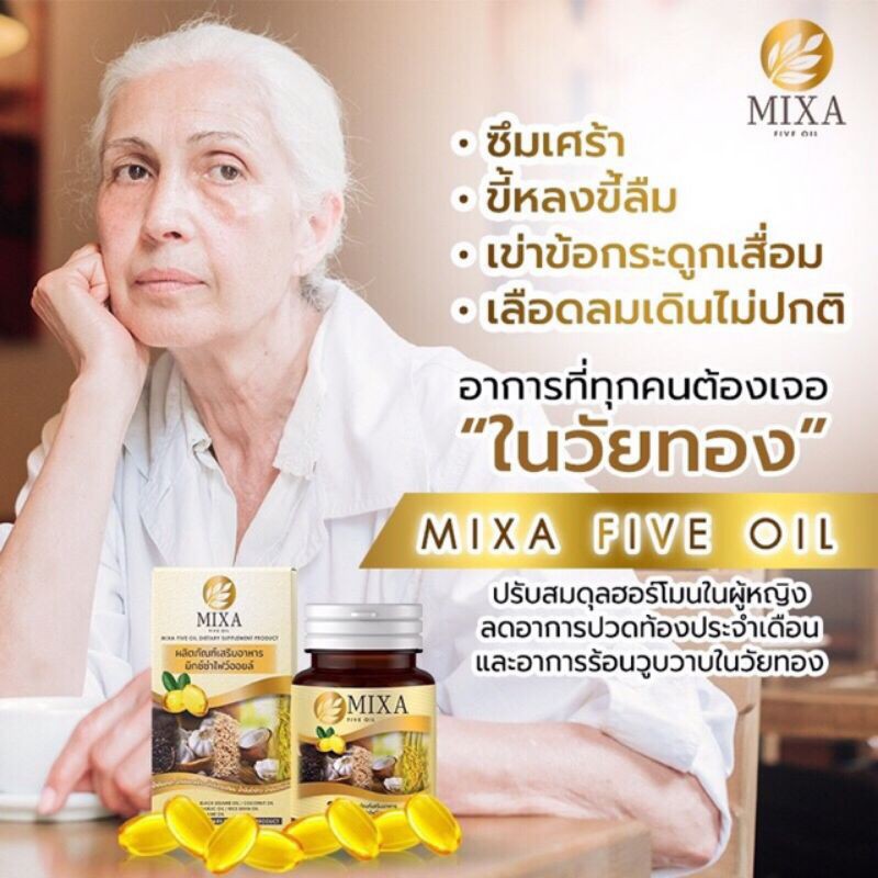 mixsa-five-oil-มิกซ่าไฟว์ออย์-ของแท้-น้ำมันสกัด-5-ชนิด-ลดเบาหวาน-ไขมัน-ความดันบรรเทาเบาหวาน-ปวดข้อเข่า-เหน็บชา