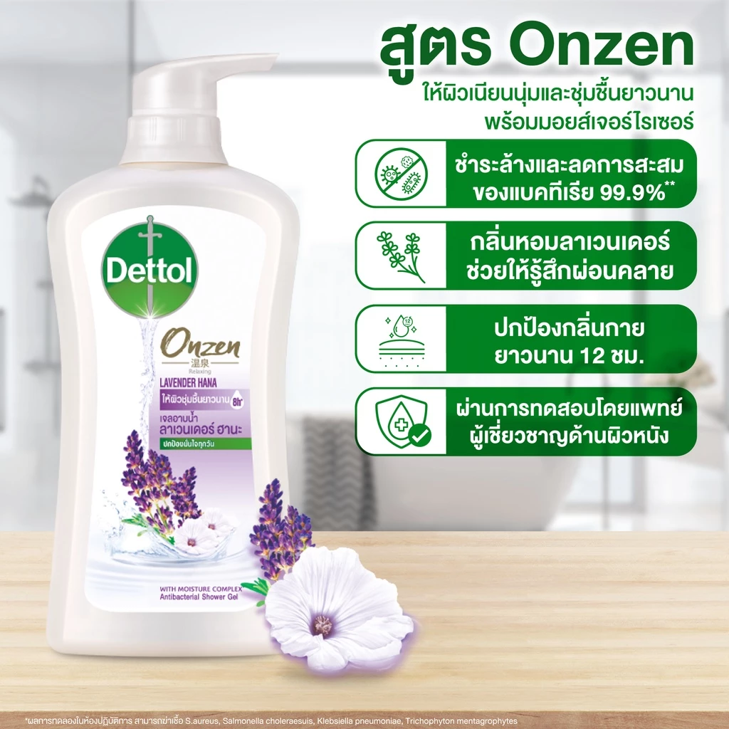 Dettol เดทตอล เจลอาบน้ำ สบู่เหลวเดทตอล ออนเซ็น สูตรลาเวนเดอร์ ฮานะ https://wayoza.com