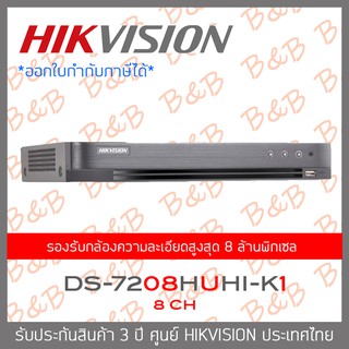 HIKVISION DVR เครื่องบันทึกกล้องวงจรปิด DS-7208HUHI-K1 8CH H.265+ BY BILLION AND BEYOND SHOP