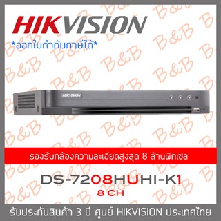 HIKVISION DVR เครื่องบันทึกกล้องวงจรปิด DS-7208HUHI-K1 8CH H.265+ BY BILLION AND BEYOND SHOP