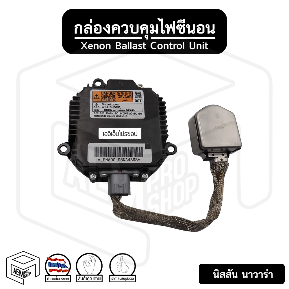 กล่องไฟซีนอน-นิสสัน-นาวาร่า-เทียน่า-nissan-navara-teana-ballast-บัลลาส-กล่องไฟซีนอล-กล่องควบคุมไฟ-กล่องคุมไฟหน้า