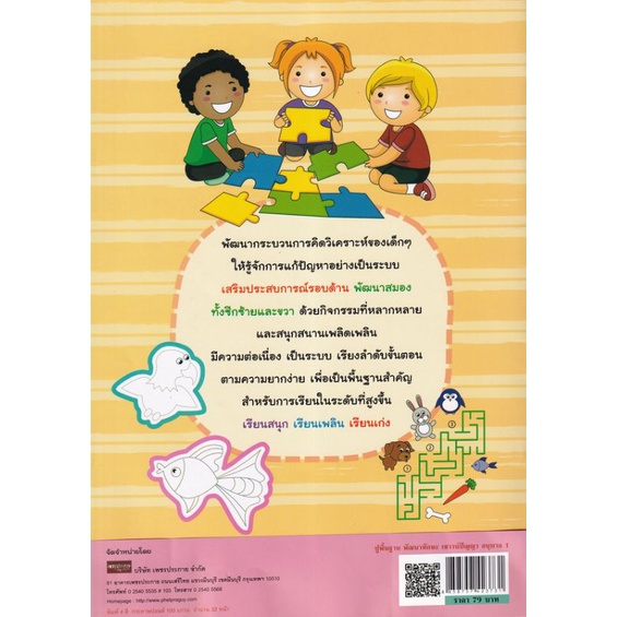 หนังสือ-ปูพื้นฐาน-พัฒนาทักษะ-เชาวน์ปัญญา-อนุบาล-เสริมทักษะคณิตศาสตร์สำหรับเด็ก-แบบฝึกหัดคณิตศาสตร์