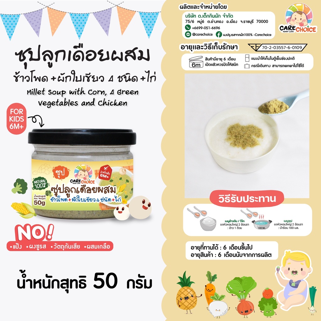 c088-ซุปลูกเดือย-ผสมข้าวโพด-ผักใบเขียว-4-ชนิดและไก่-50g-ธัญพืช-ลูกเดือย-ข้าวโพด-เด็ก-อาหารเสริมทารก-6-เดือน-โจ๊ก