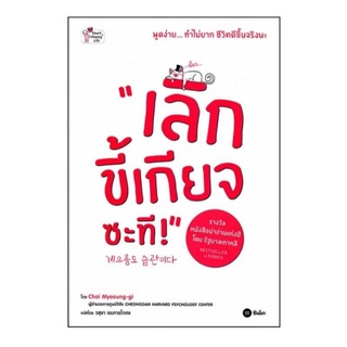 หนังสือเลิกขี้เกียจซะที