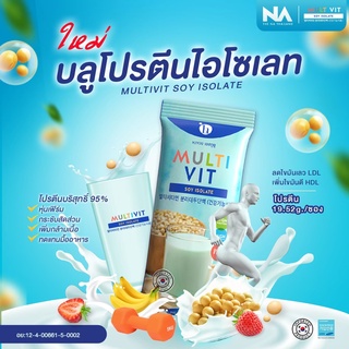 ส่งฟรี **1 กล่อง 14 ซอง** Multivit Soy Isolate มัลติวิทซอย ซอยโปรตีน Soy Protein เพิ่มกล้ามเนื้อ โปรตีนถั่วเหลืองไอโซเลท