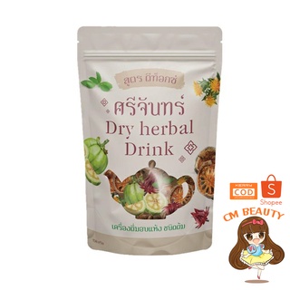 ชาต้มศรีจันทร์ ชาสมุนไพร สูตรดีท็อกซ์ แพกเกจใหม่ Dry Herbal Drink 150 g.