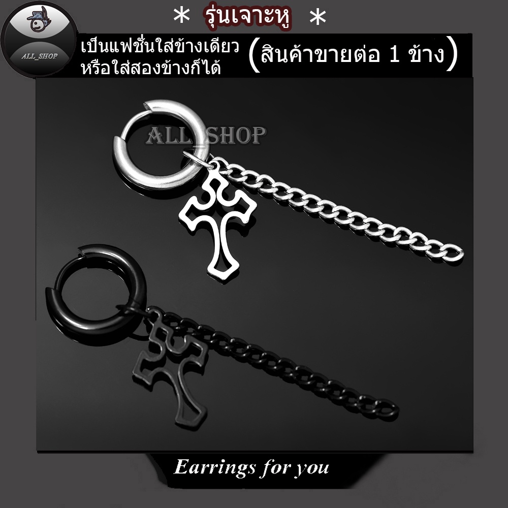 ต่างหูไม้กางเขน-ต่างหูห่วง-จิวหูห่วง-จิวหูไม้กางเขน