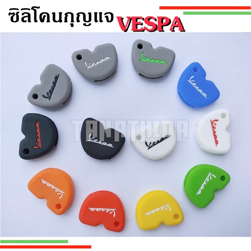 ภาพหน้าปกสินค้ายางซิลิโคนกุญแจเวสป้า New Vespa ปลอกกุญแจเวสป้า