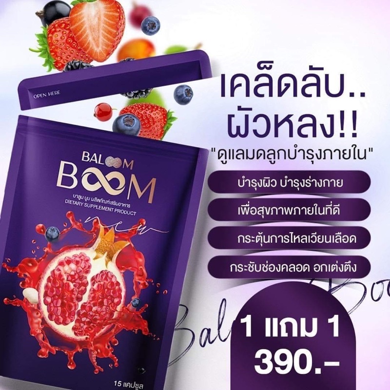 พร้อมส่ง-ส่งฟรี-1แถม1-baloom-boom-บาลูมบูม-อกฟูรูฟิต-ลดตกขาว-ลดปวดท้องประจำเดือน