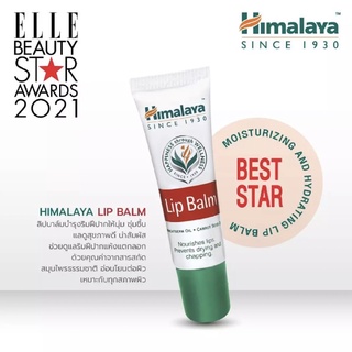 Himalaya Lip Balm 10g หิมาลายา บำรุงผีปากให้ชุ่นชื้น