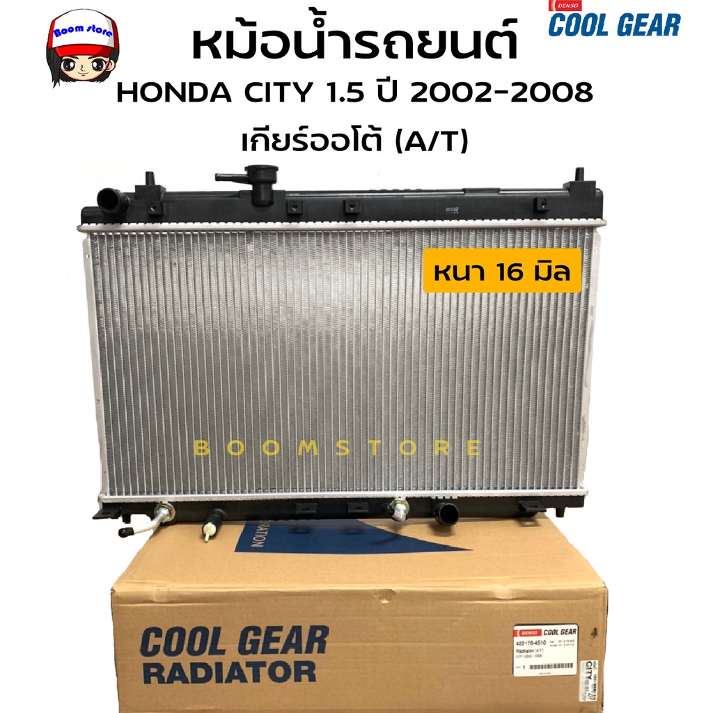 denso-cool-gear-หม้อน้ำรถยนต์-สำหรับ-honda-city-ปี-2003-2008-เครื่อง-1-5-cc-เกียร์ออโต้-a-t-รหัสสินค้า-422176-4510