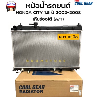 Denso Cool Gear หม้อน้ำรถยนต์ สำหรับ Honda City ปี 2003 - 2008 เครื่อง 1.5 cc เกียร์ออโต้ A/T ( รหัสสินค้า 422176-4510)