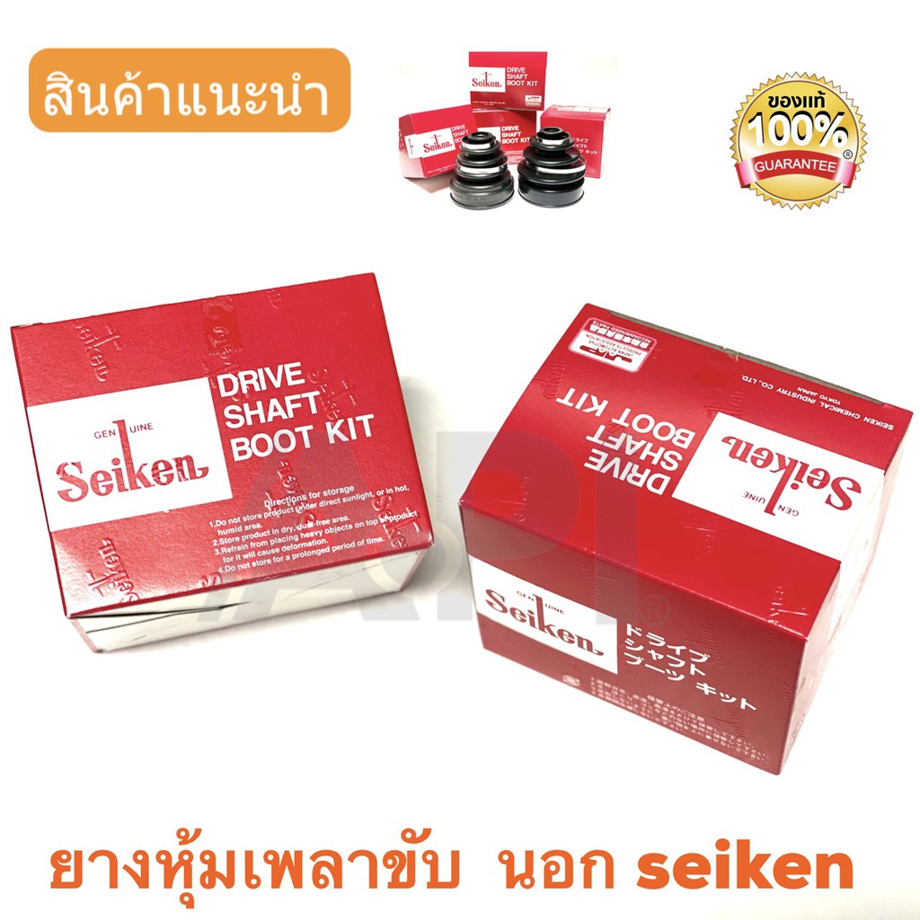 seiken-ยางหุ้มเพลา-นอก-st150-st171-st191-rav-4seiken-t-88a