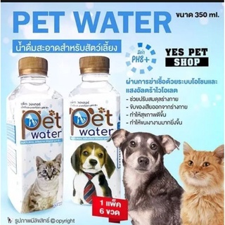 PET WATER น้ำเปล่า สำหรับสุนัข สำหรับแมว น้ำดื่มสะอาด สำหรับสัตว์เลี้ยง (1 แพ็ค=6 ขวด)