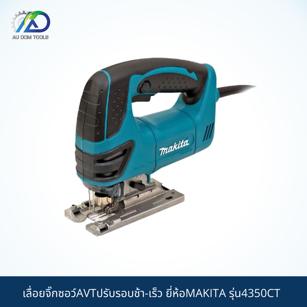 makita-เลื่อยจิ๊กซอว์avtปรับรอบช้า-เร็ว-รุ่น4350ct-สินค้าแท้100