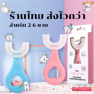 เช็ครีวิวสินค้าแปรงสีฟันเด็ก แปรงฟัน แปรงสีฟันซิลิโคน แปรงสีฟันตัวยู 2-6 ขวบ