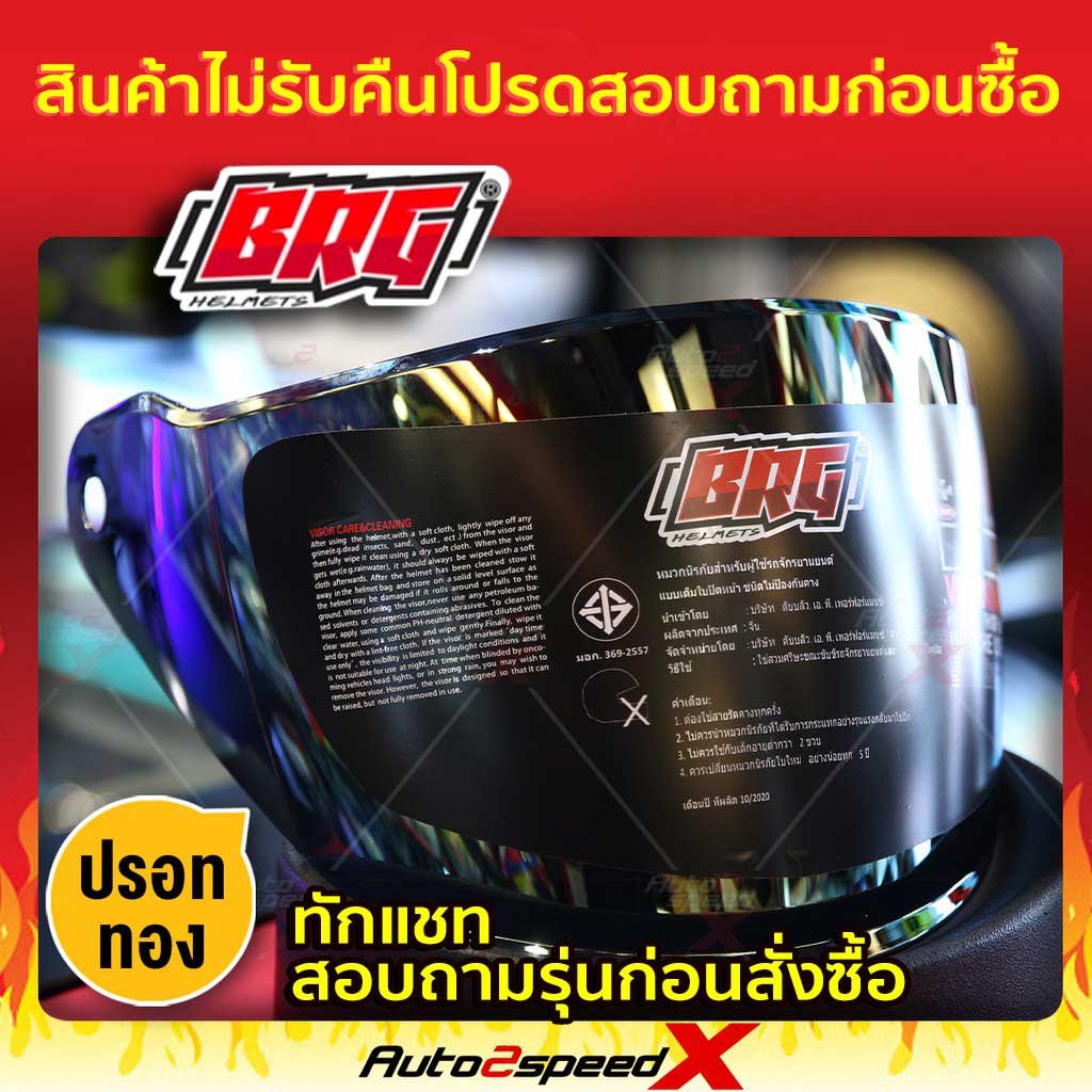 ชิลด์หน้า-brg-รุ่น-open-face-ทักแชทถามก่อนสั่งซื้อ-ไม่รับเปลี่ยนไม่รับคืน