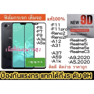 ฟิล์มกระจกเต็มจอ OPPO ทุกรุ่น OPPO A92020/A52020/F11/F11PRO/RENO2/RENO2F/A12/A31/A37/A59/A1K/F5/F7/F9 ฟิล์มกระจกนิรภัย