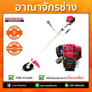 เครื่องตัดหญ้า สะพาย 4 จังหวะ HONDA รุ่น UMK435T UMTT