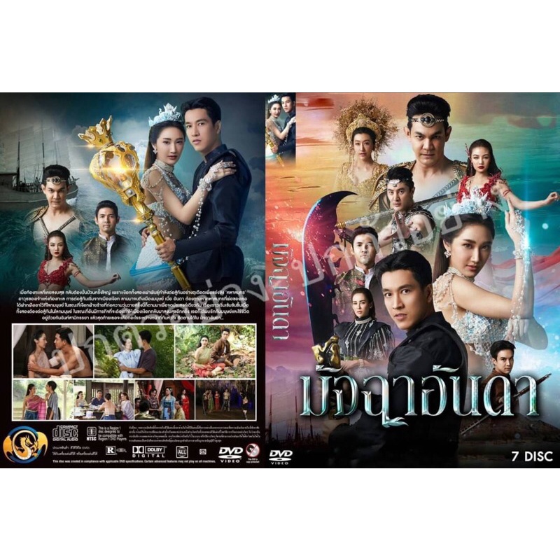 ซีรี่ย์ไทย-มัจฉาอันดา-ละครไทย-7แผ่น-ระบบhd