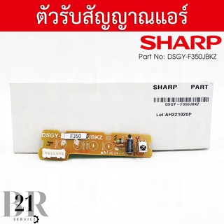 DSGY-F350JBKZ /FSGY-B972JBKZ DISPLAY UNIT+RECEIVER แผงรับสัญญาณรีโมทแอร์ ตัวรับสัญญาณแอร์ชาร์ป แอร์ชาร์ป อะไหล่แท้บริษัท