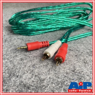 1เส้น RCA2หัว-TR-ST 3เมตร คละสี สายใส PK สายสัญญาณสำเร็จรูป สายสัญญาณเสียง สายTR-STออกRCA2หัว เอไอ-ไพศาล