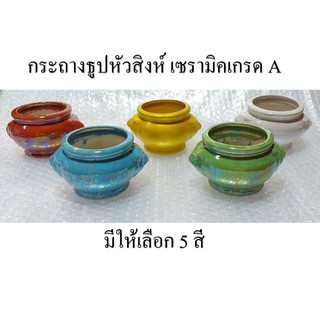 กระถางธูปหัวสิงห์ เซรามิคเกรด A ขนาด 3 นิ้ว มีทั้งหมด 5 สี