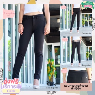 รวมกางเกงทำงาน ผ้าญี่ปุ่น ขายาว เอวกลาง-เอวสูง เนื้อผ้าหนานุ่ม ยืดหยุ่น ใส่กระชับ ทรงสวย