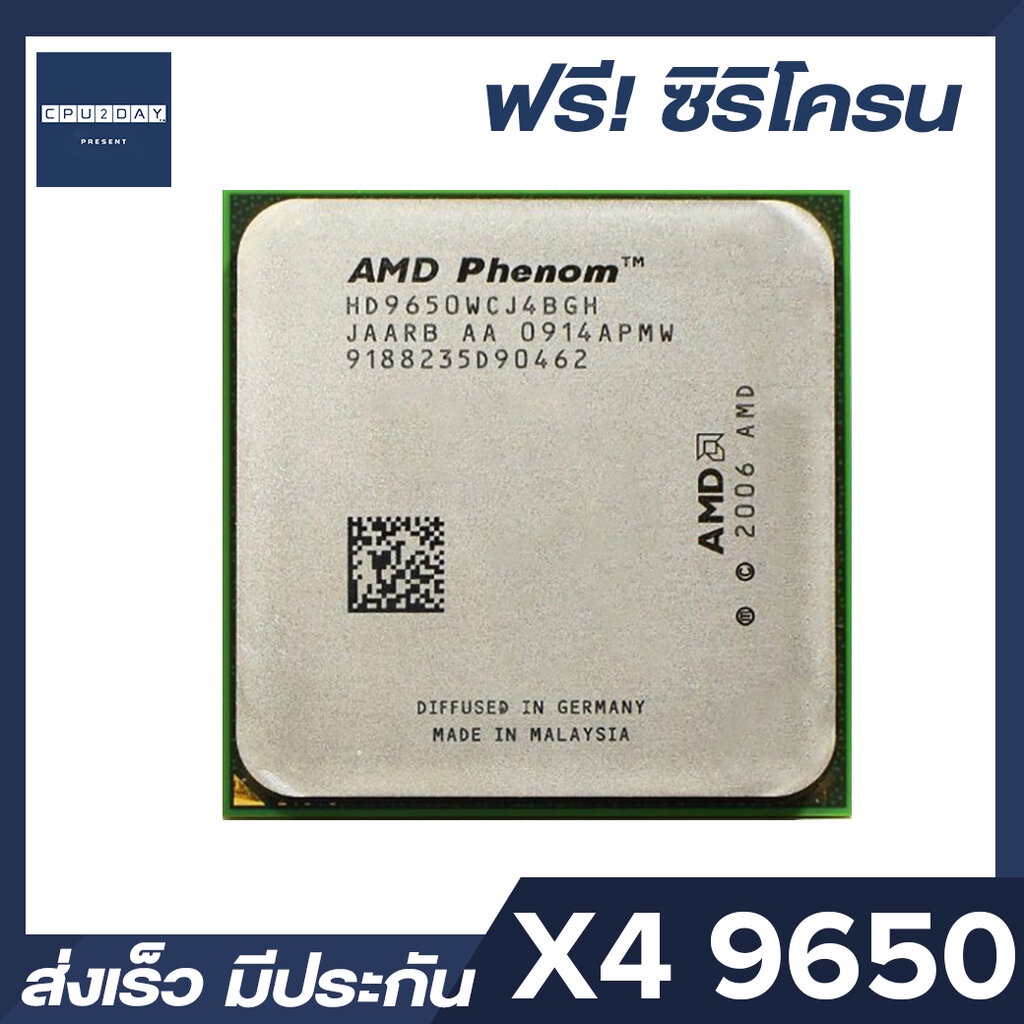 amd-x4-9650-ราคา-ถูก-ซีพียู-cpu-am2-phenom-x4-9650-2-3ghz-พร้อมส่ง-ส่งเร็ว-ฟรี-ซิริโครน-มีประกันไทย