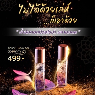 ภาพหน้าปกสินค้ามณีบงกช ManeeBongkot​ 10 ml​. น้ำมันดอกบัวอโรม่ามหามงคล #สายมู ที่เกี่ยวข้อง