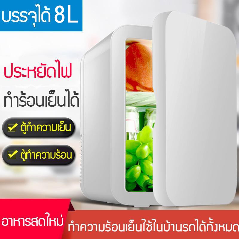 mini-fridge-ตู้เย็นมินิ8l-ตู้เย็นในรถยนต์-ตู้เย็นขนาดเล็ก-ตู้เย็นสารพัดประโยชน์ตู้เย็นพกพาประหยัดพื้นที่-พกพาไปได้ทุกที่