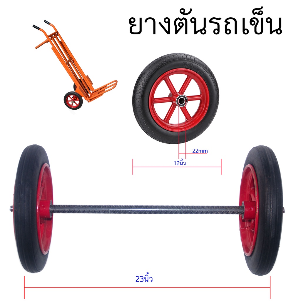 ยางตันรถเข็น-ยางล้อเข็น