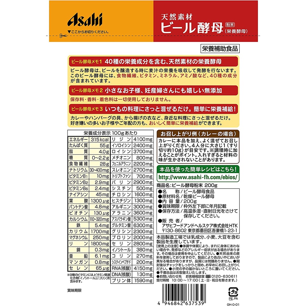 ผงยีสต์-asahi-ebios-yeast-powder-200g-อาหารเสริมจากยีสต์