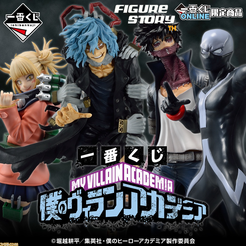 *In Stock*(พร้อมส่ง) Ichiban Kuji My Villain Academia (โมเดล)(ของแท้
