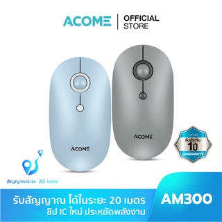 ACOME รุ่น AM300 Wireless mouse เมาส์ไร้สาย ไร้เสียงคลิก ชิป IC 1600DPI ของแท้ 100% ประกัน 12 เดือน
