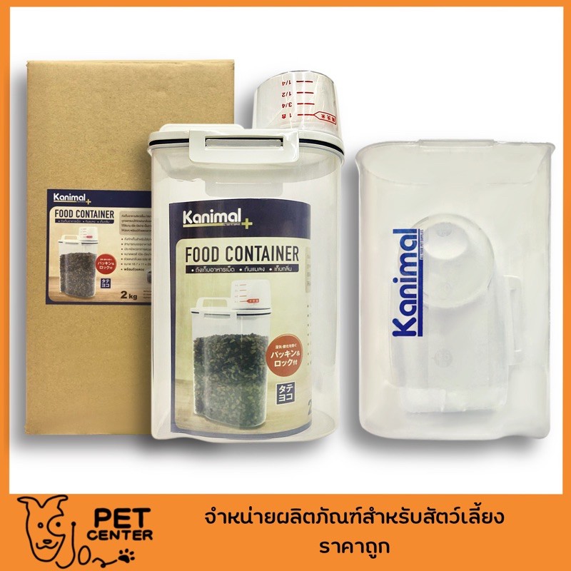 kanimal-food-container-ถังเก็บอาหารสัตว์เลี้ยง-ถังใส่อาหารเม็ด-ขนาด-2-กิโล