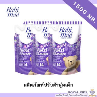 AO008 เบบี้มายด์ น้ำยาปรับผ้านุ่มเด็ก สวีทตี้ เฟรช ถุงเติม 1,500มล Babi Mild Fabric Softener Sweety Fresh Refill