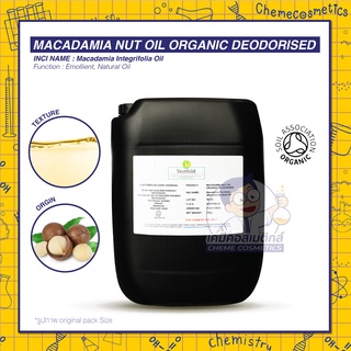 Macadamia Nut Oil Organic Deodorised น้ำมันแมคคาเดเมียออร์แกนิค อุดมไปด้วยกรดพาลมิโตเลอิก กระจายตัวได้ดี