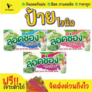 ป้ายไวนิลลอดช่องกระทิสดป้ายอิงค์เจ็ท  ป้ายด่วน ป้ายพร้อมส่ง ป้ายราคาถูก