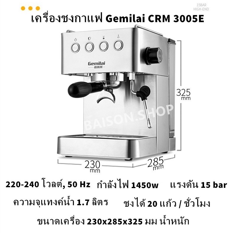 เครื่องชงกาแฟ-gemilai-crm-3005e-เครื่องชงกาแฟสด-พร้อมส่ง